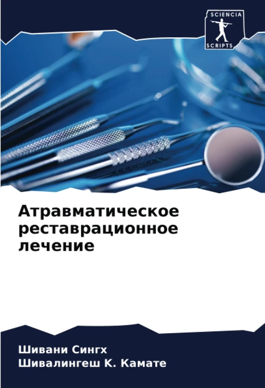Атравматическое реставрационное лечение
