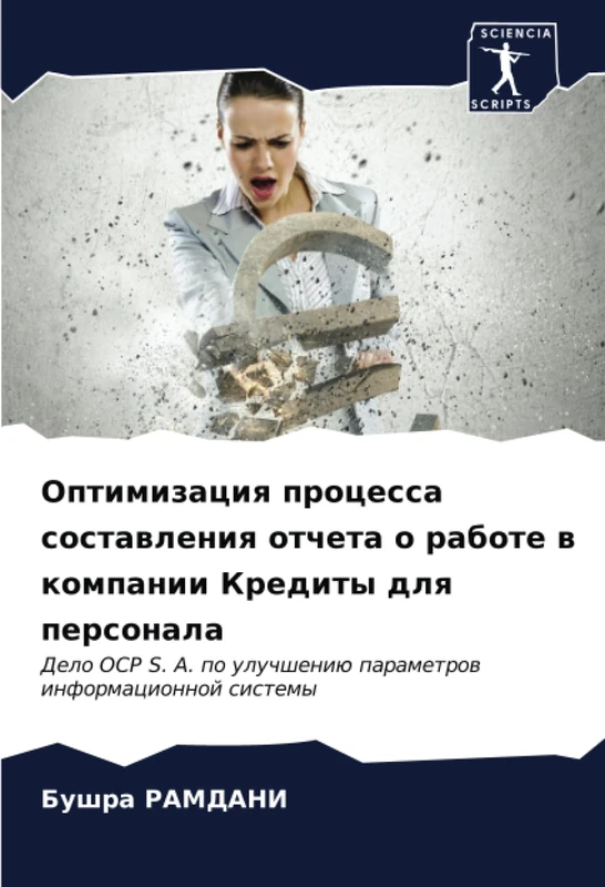 Оптимизация процесса составления отчета о работе в компании Кредиты для персонала: Дело OCP S. A. по улучшению параметров информационной системы - Image 1