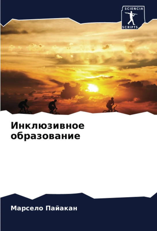 Инклюзивное образование
