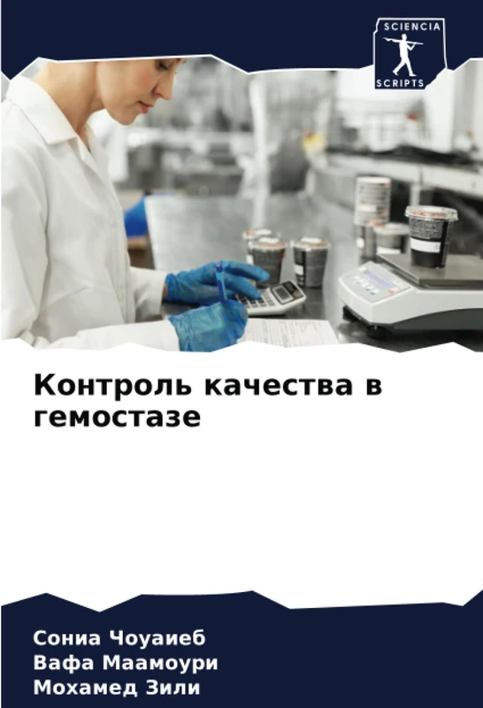 Контроль качества в гемостазе