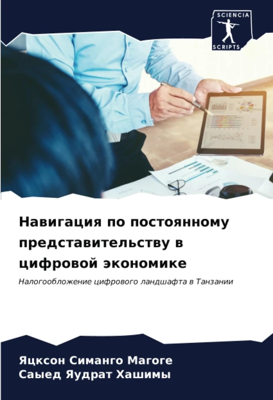 Навигация по постоянному представительству в цифровой экономике: Налогообложение цифрового ландшафта в Танзании: Nalogooblozhenie cifrowogo landshafta w Tanzanii