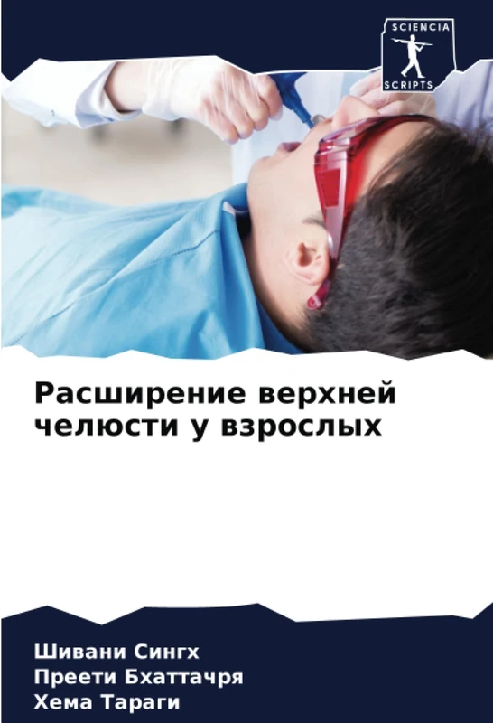 Расширение верхней челюсти у взрослых