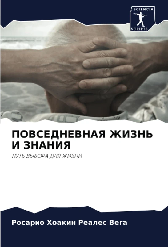 ПОВСЕДНЕВНАЯ ЖИЗНЬ И ЗНАНИЯ: ПУТЬ ВЫБОРА ДЛЯ ЖИЗНИ: PUT' VYBORA DLYa ZhIZNI