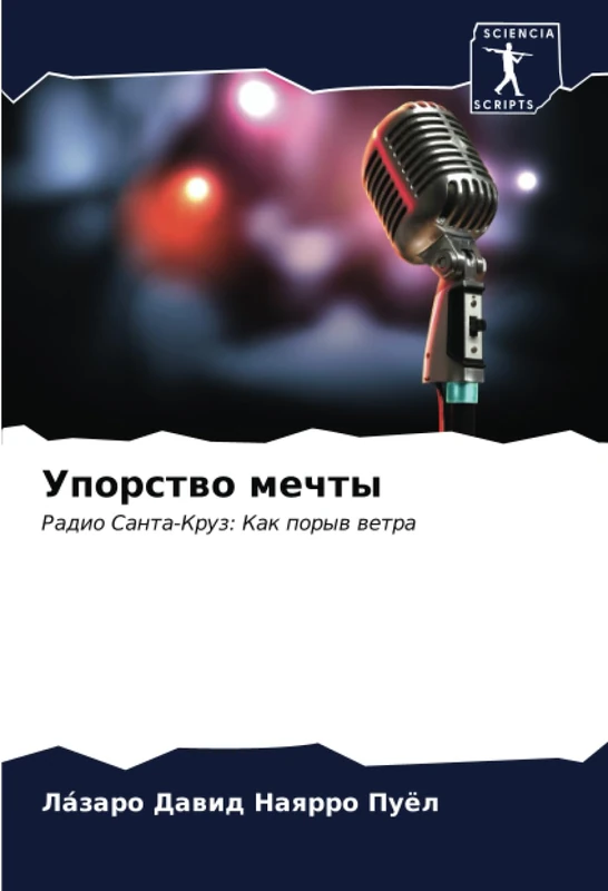 Упорство мечты: Радио Санта-Круз: Как порыв ветра: Radio Santa-Kruz: Kak poryw wetra