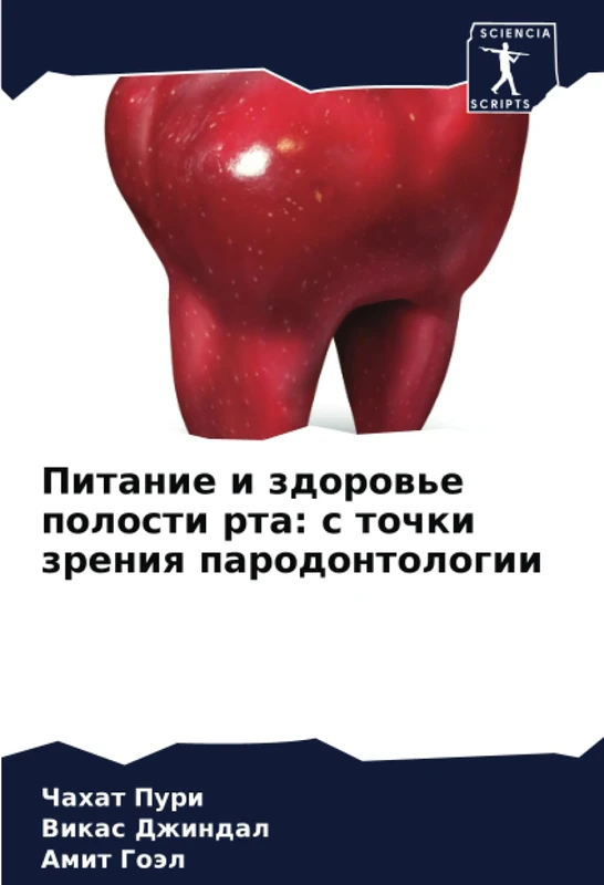 Питание и здоровье полости рта: с точки зрения пародонтологии