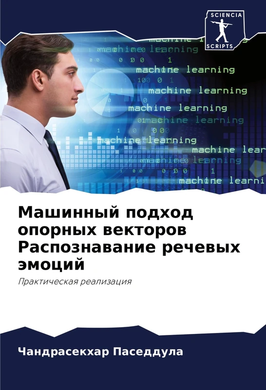 Машинный подход опорных векторов Распозн: Prakticheskaq realizaciq