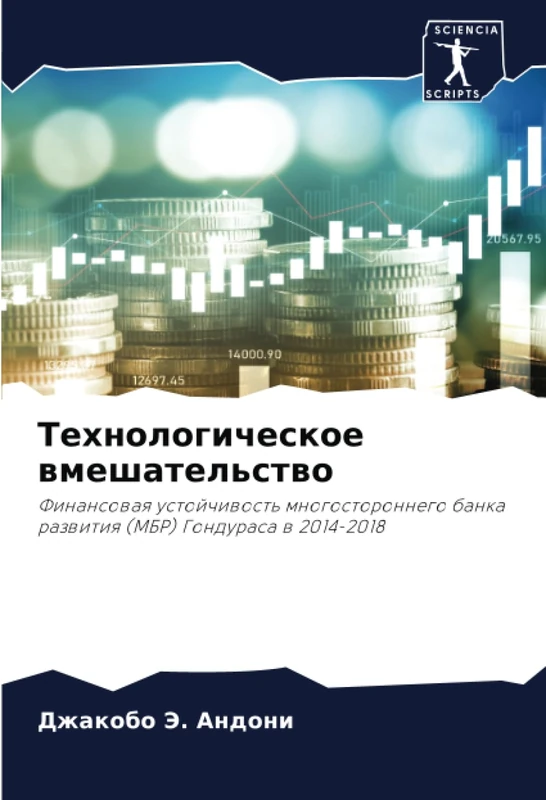 Технологическое вмешательство: Финансовая устойчивость многостороннего банка развития (МБР) Гондураса в 2014-2018: Finansowaq ustojchiwost' mnogostoronnego banka razwitiq (MBR) Gondurasa w 2014-2018 - Image 1