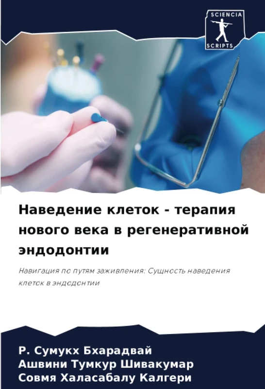 Наведение клеток - терапия нового века в регенеративной эндодонтии: Навигация по путям заживления: Сущность наведения клеток в эндодонтии: Nawigaciq ... Suschnost' nawedeniq kletok w ändodontii