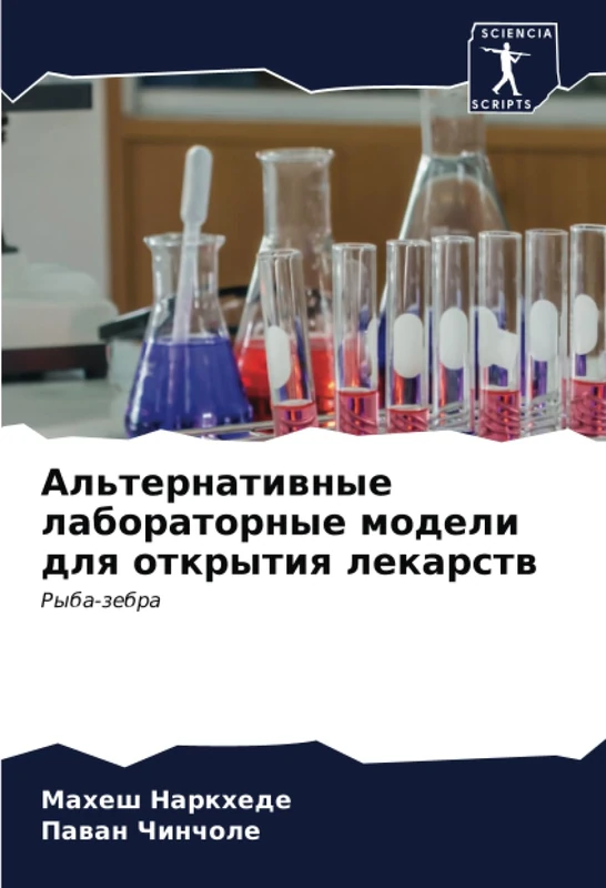 Альтернативные лабораторные модели для открытия лекарств: Рыба-зебра: Ryba-zebra - Image 1