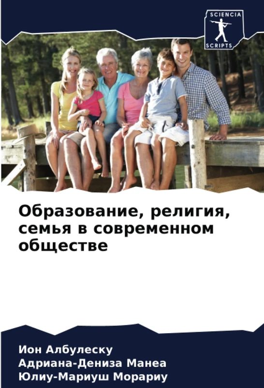 Образование, религия, семья в современном обществе