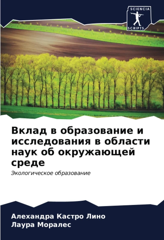 Вклад в образование и исследования в области наук об окружающей среде: Экологическое образование: Jekologicheskoe obrazowanie