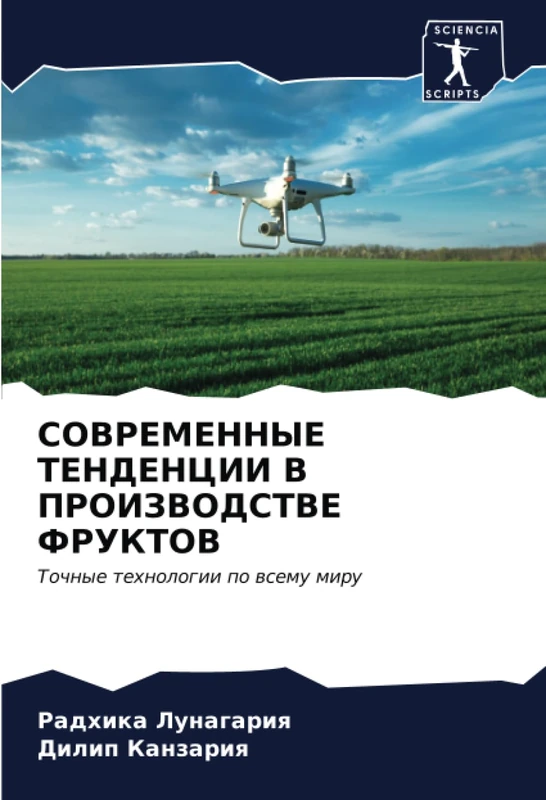 СОВРЕМЕННЫЕ ТЕНДЕНЦИИ В ПРОИЗВОДСТВЕ ФРУКТОВ: Точные технологии по всему миру: Tochnye tehnologii po wsemu miru