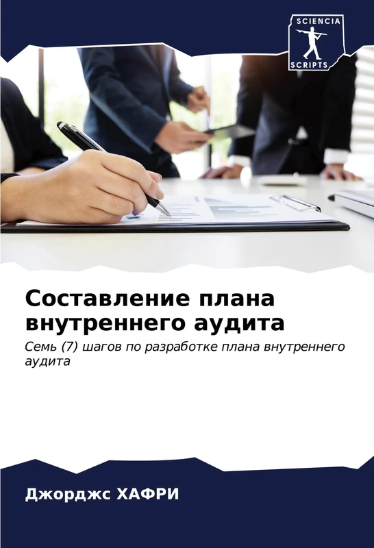 Составление плана внутреннего аудита: Sem' (7) shagow po razrabotke plana wnutrennego audita - Image 1