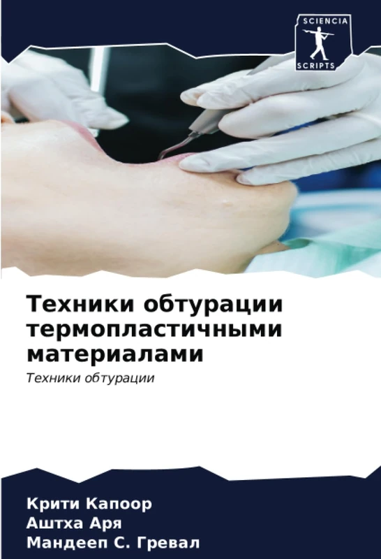 Техники обтурации термопластичными материалами: Техники обтурации: Tehniki obturacii