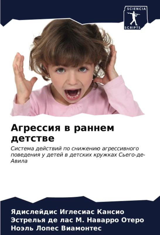 Агрессия в раннем детстве: Система действий по снижению агрессивного поведения у детей в детских кружках Сьего-де-Авила: Sistema dejstwij po snizheniü ... u detej w detskih kruzhkah S'ego-de-Awila - Image 1