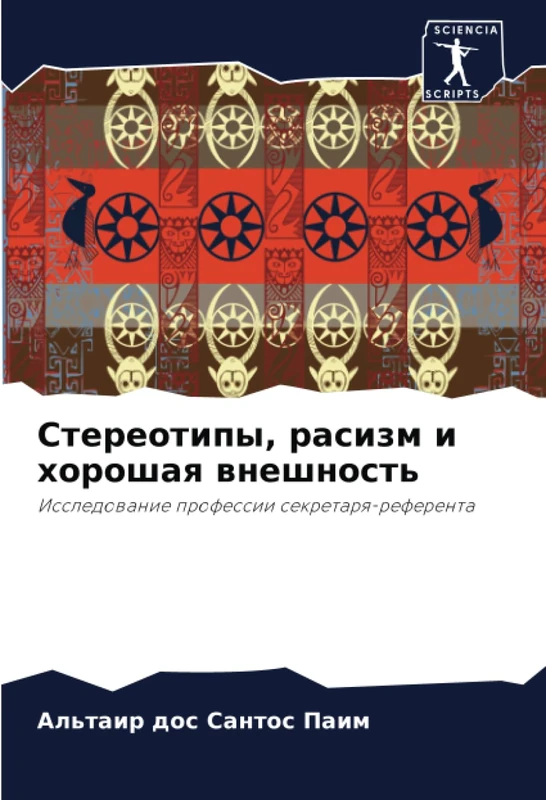 Стереотипы, расизм и хорошая внешность: Исследование профессии секретаря-референта: Issledowanie professii sekretarq-referenta - Image 1