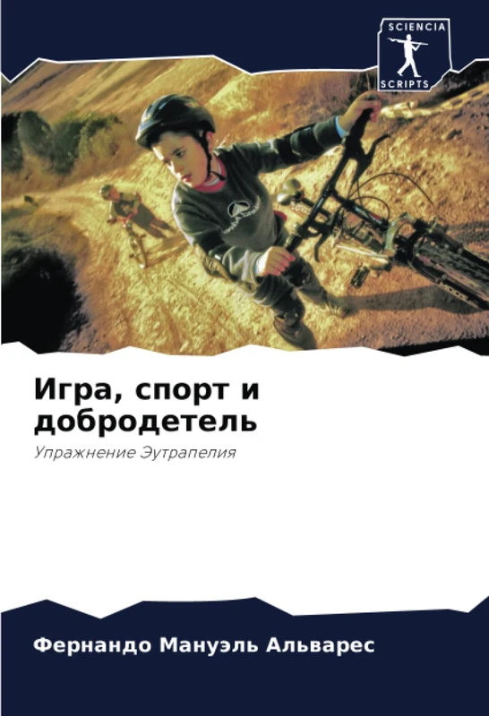 Игра, спорт и добродетель: Упражнение Эутрапелия: Uprazhnenie Jeutrapeliq