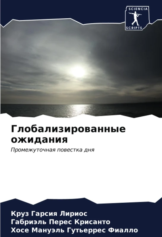 Глобализированные ожидания: Промежуточная повестка дня: Promezhutochnaq powestka dnq