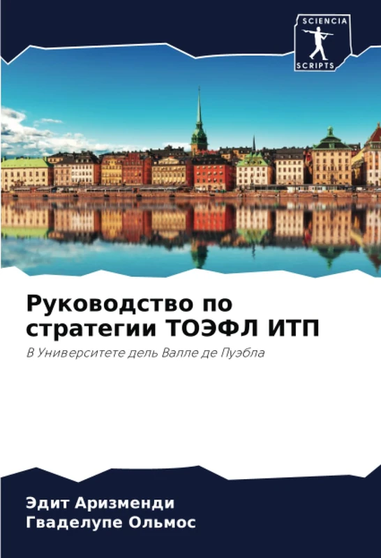 Руководство по стратегии ТОЭФЛ ИТП: В Университете дель Валле де Пуэбла: V Uniwersitete del' Valle de Puäbla
