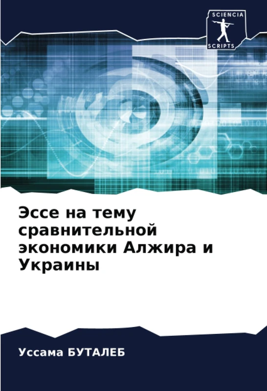 Эссе на тему сравнительной экономики Алжира и Украины - Image 1