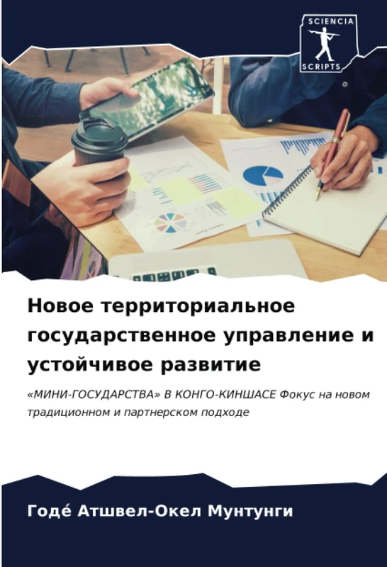 Новое территориальное государственное управление и устойчивое развитие: «МИНИ-ГОСУДАРСТВА» В КОНГО-КИНШАСЕ Фокус на новом традиционном и партнерском ... na nowom tradicionnom i partnerskom podhode