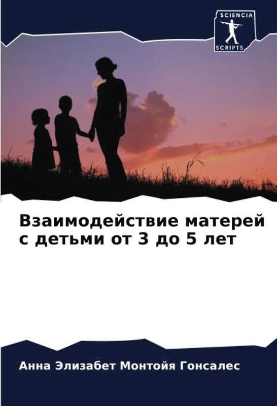 Взаимодействие матерей с детьми от 3 до 5 лет