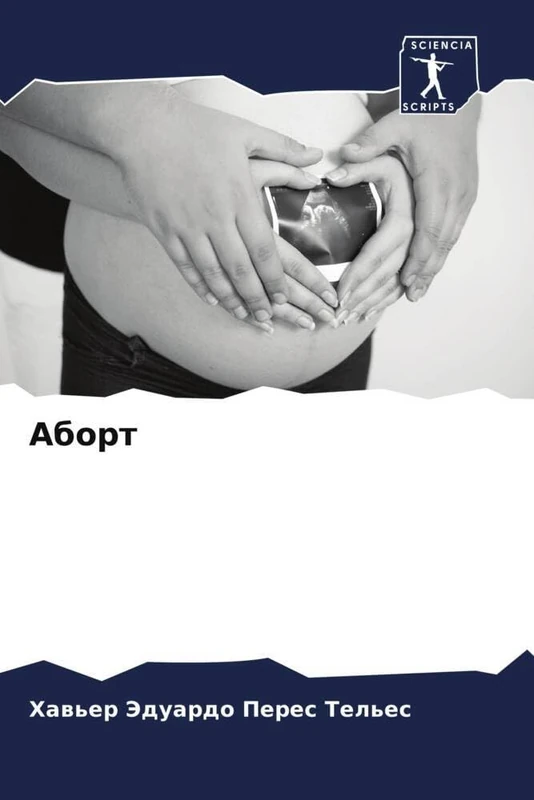 Аборт