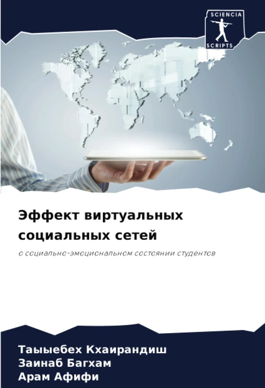 Эффект виртуальных социальных сетей: о социально-эмоциональном состоянии студентов: o social'no-ämocional'nom sostoqnii studentow - Image 1
