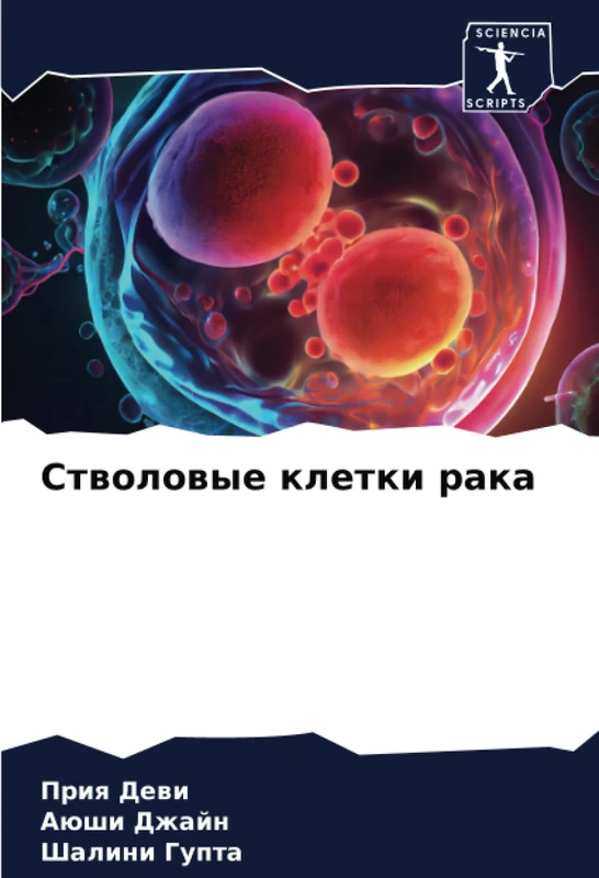 Стволовые клетки рака