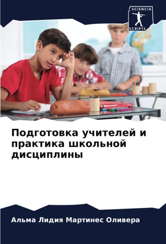 Подготовка учителей и практика школьной дисциплины