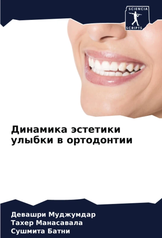 Динамика эстетики улыбки в ортодонтии