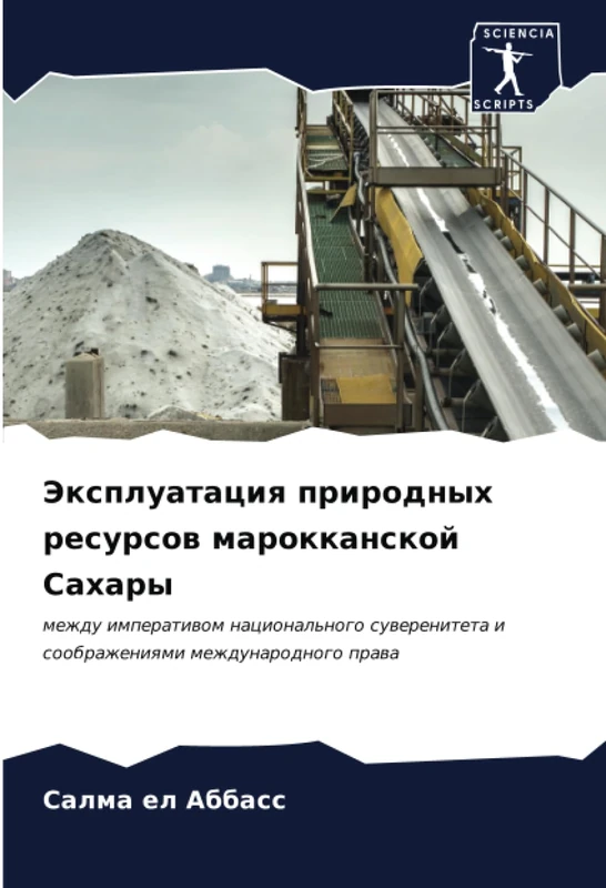 Эксплуатация природных ресурсов марокканской Сахары: между императивом национального суверенитета и соображениями международного права: mezhdu ... i soobrazheniqmi mezhdunarodnogo prawa
