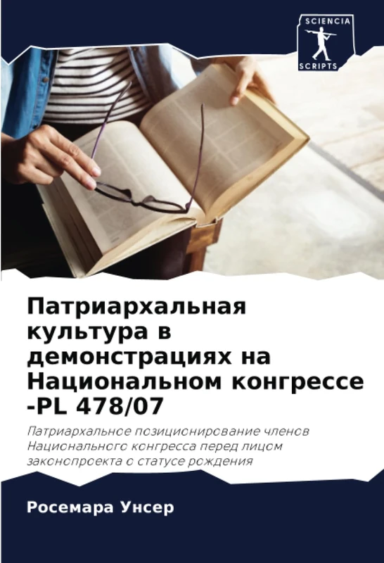 Патриархальная культура в демонстрациях на Национальном конгрессе -PL 478/07: Патриархальное позиционирование членов Национального конгресса перед ... pered licom zakonoproekta o statuse rozhdeniq - Image 1