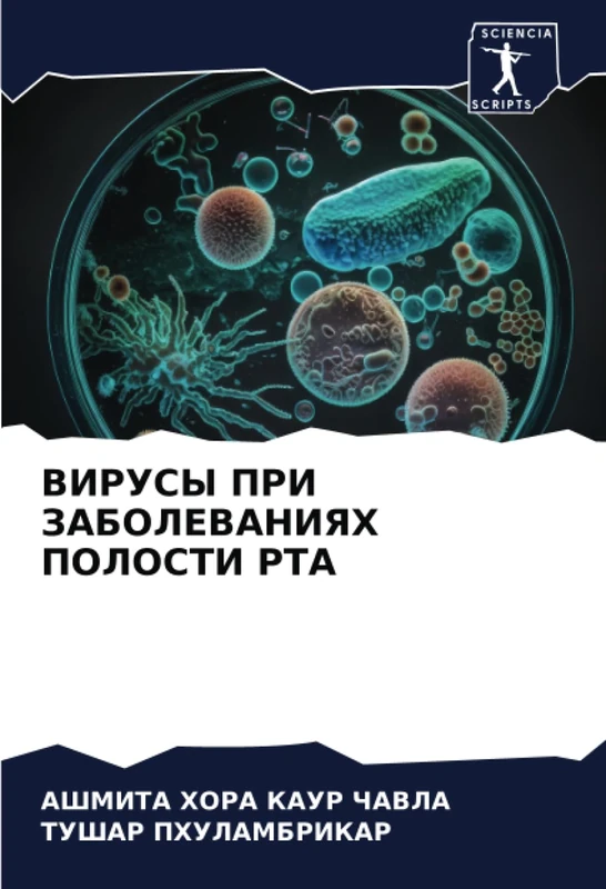 ВИРУСЫ ПРИ ЗАБОЛЕВАНИЯХ ПОЛОСТИ РТА