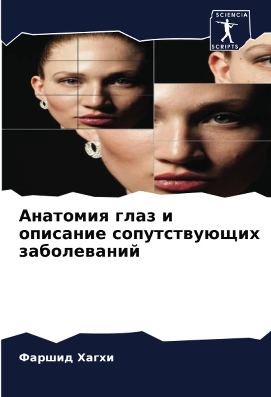 Анатомия глаз и описание сопутствующих заболеваний