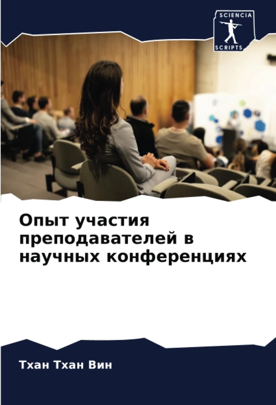 Опыт участия преподавателей в научных конференциях - Image 1