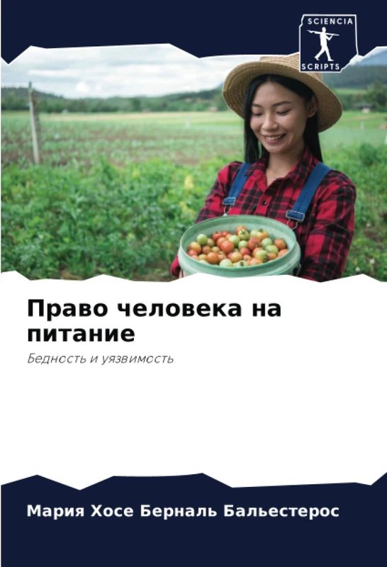 Право человека на питание: Бедность и уязвимость: Bednost' i uqzwimost'