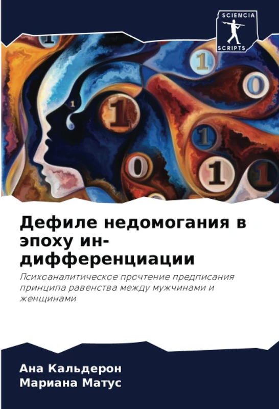 Дефиле недомогания в эпоху ин-дифференциации: Психоаналитическое прочтение предписания принципа равенства между мужчинами и женщинами: ... rawenstwa mezhdu muzhchinami i zhenschinami - Image 1