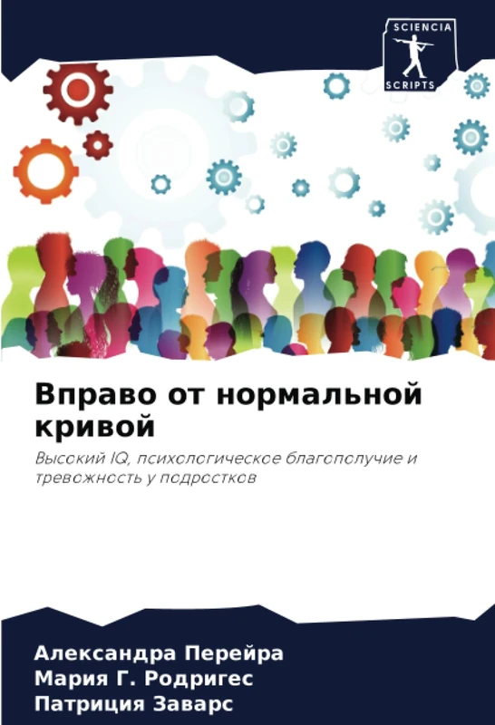Вправо от нормальной кривой: Высокий IQ, психологическое благополучие и тревожность у подростков: Vysokij IQ, psihologicheskoe blagopoluchie i trewozhnost' u podrostkow