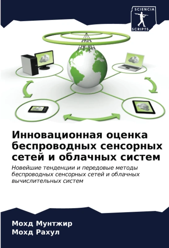 Инновационная оценка беспроводных сенсорных сетей и облачных систем: Новейшие тенденции и передовые методы беспроводных сенсорных сетей и облачных ... setej i oblachnyh wychislitel'nyh sistem