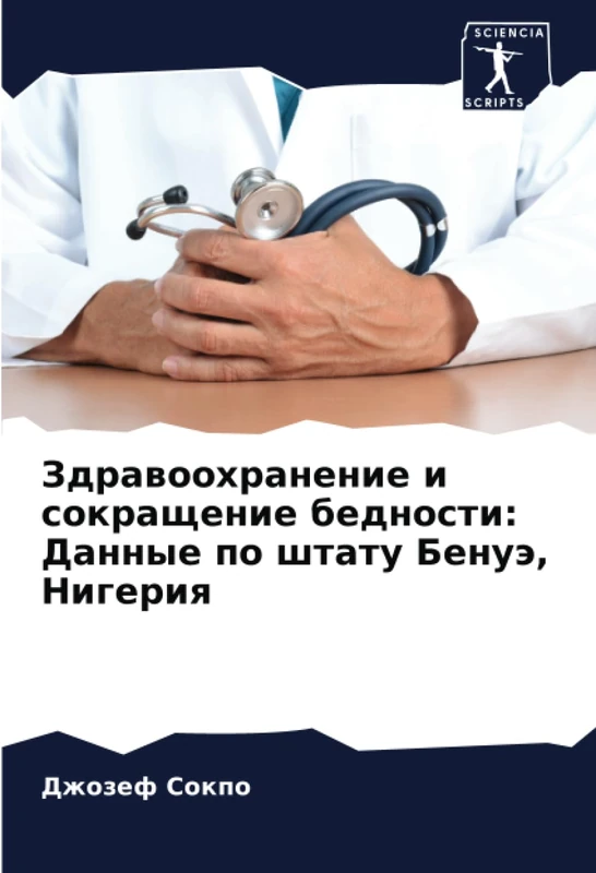 Здравоохранение и сокращение бедности: Данные по штату Бенуэ, Нигерия