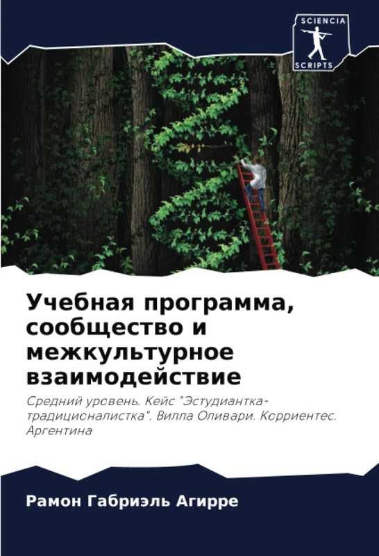 Учебная программа, сообщество и межкультурное взаимодействие: Средний уровень. Кейс "Эстудиантка-традиционалистка". Вилла Оливари. Корриентес. ... Villa Oliwari. Korrientes. Argentina