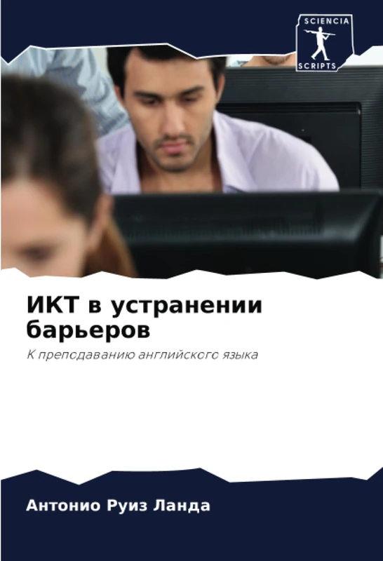 ИКТ в устранении барьеров: К преподаванию английского языка: K prepodawaniü anglijskogo qzyka