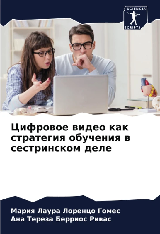 Цифровое видео как стратегия обучения в сестринском деле