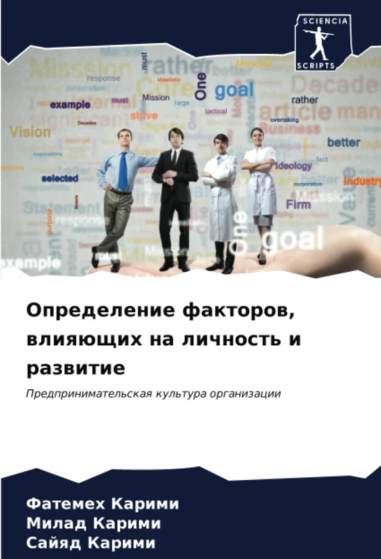 Определение факторов, влияющих на личность и развитие: Предпринимательская культура организации: Predprinimatel'skaq kul'tura organizacii - Image 1