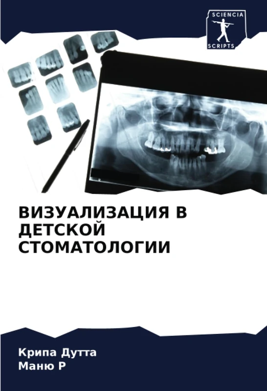 ВИЗУАЛИЗАЦИЯ В ДЕТСКОЙ СТОМАТОЛОГИИ