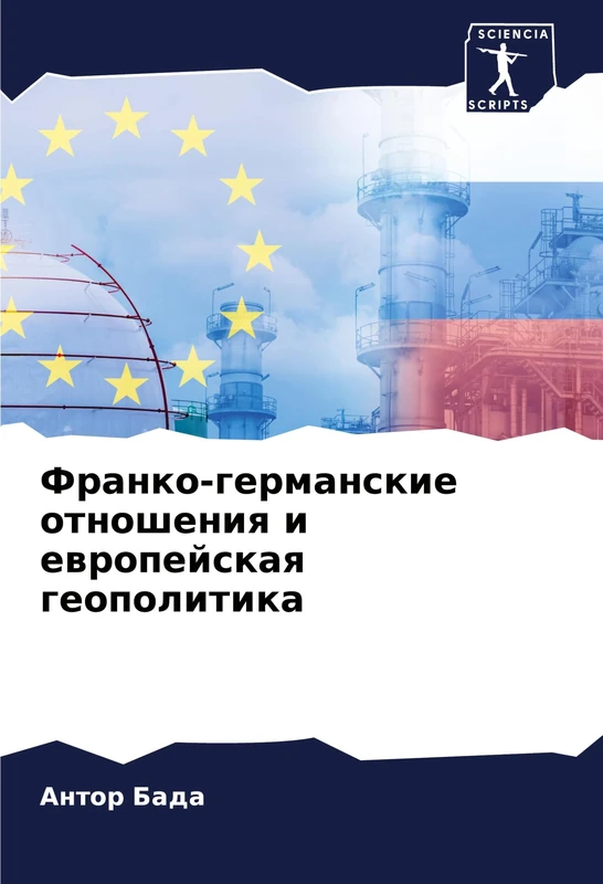 Франко-германские отношения и европейска