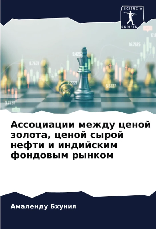 Ассоциации между ценой золота, ценой сырой нефти и индийским фондовым рынком - Image 1
