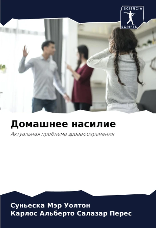 Домашнее насилие: Актуальная проблема здравоохранения: Aktual'naq problema zdrawoohraneniq
