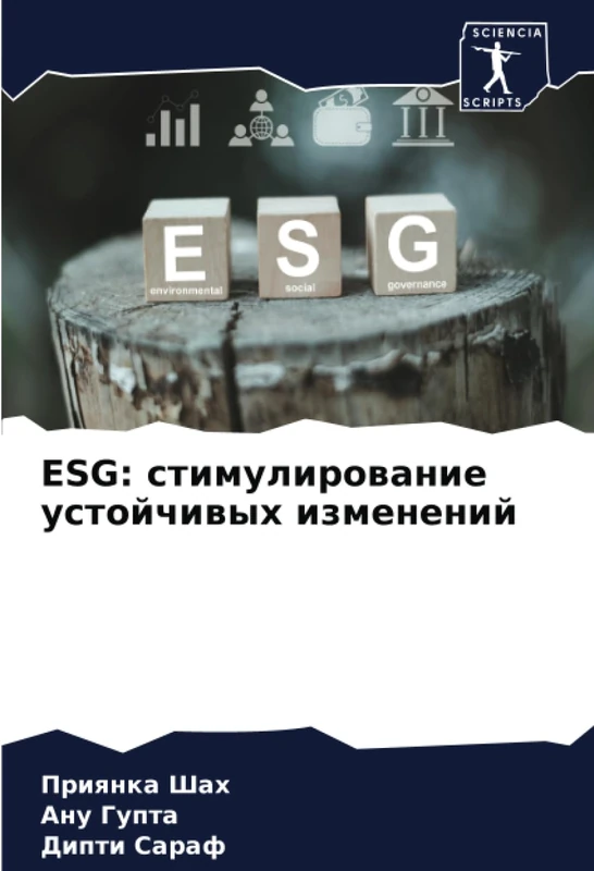 ESG: стимулирование устойчивых изменений